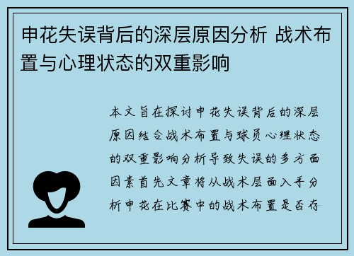 申花失误背后的深层原因分析 战术布置与心理状态的双重影响