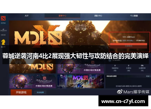 蓉城逆袭河南4比2展现强大韧性与攻防结合的完美演绎